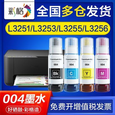 ���ڲ�������004īˮ���ʸ����ð�����ī֭L3251 L3253 L3255 L3256 L3258 7.11Ԫ