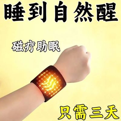 助眠失眠穴位护腕每天一戴躺下即睡缓解多梦易醒睡不好睡眠神器