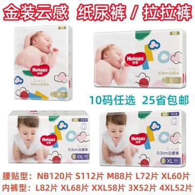 HUGGIES/好奇 超薄云感婴幼儿拉拉裤型 宝宝尿不湿金装速干纸尿裤