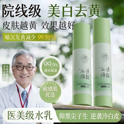 儒意山茶花水乳套装美白补水去黄烟酰胺提亮熬夜修护保湿护肤品女