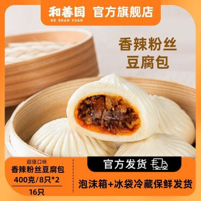 和善园香辣粉丝豆腐包16只营养早餐面食速冻半成品方便早点肉包子