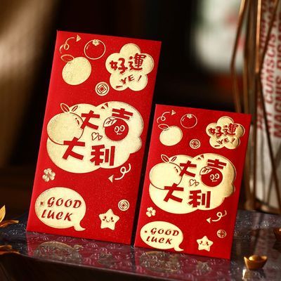 大吉大利红包袋新年利是封2026新款通用马年创意福字过年压岁定制