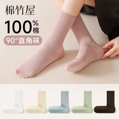 棉竹屋纯色直角袜5双 22.9元，棉竹屋春秋季中筒袜6双 23元 - 清风线报