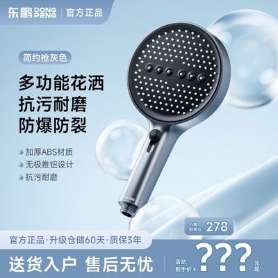 ���ڲ���������(DONGPENG)�¿���ԡͷ�ֳֻ�����ͷϴ�����ԡ������ͷ��װ 87.26Ԫ