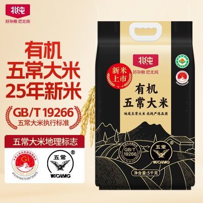 【北纯】五常大米10斤有机五常大米东北农家大米主食5KG装一年一季米