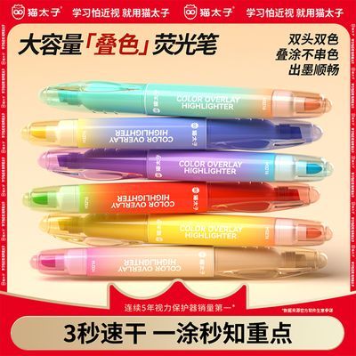 猫太子【6支装】12色可叠色荧光笔高颜值标记笔彩色小学生双头笔