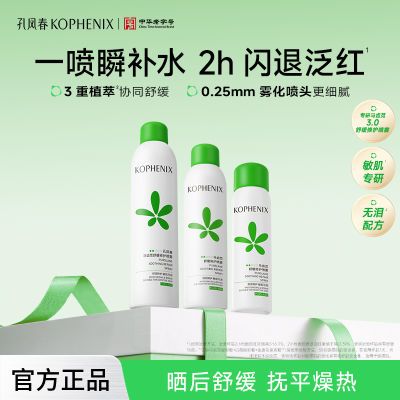 【孔凤春】马齿苋补水喷雾保湿舒缓修护敏感肌爽肤水男女生军训护肤品优惠商品图片