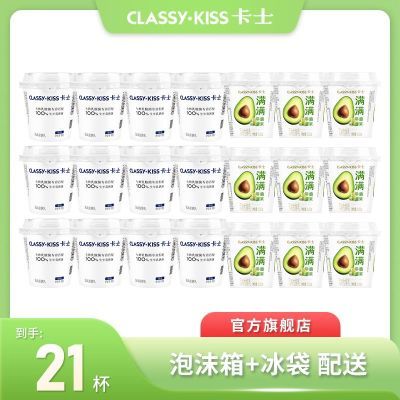 CLASSY·KISS卡士酸奶 100g风味发酵乳 原味/牛油果味 酸奶【7天内发货】