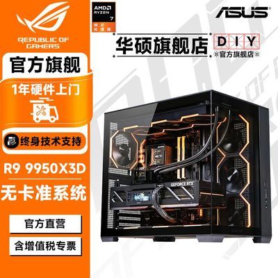 ڲ˶ AMD R7 9800X3D/R9 9950X3D޿׼ϵͳ̨ 4899Ԫ