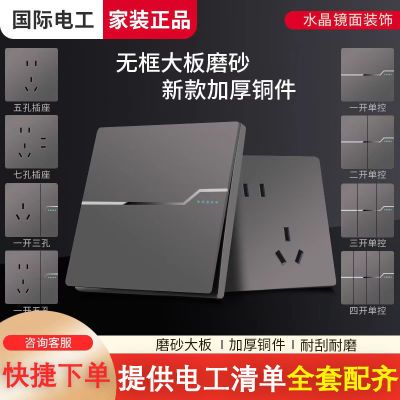 国际电工五孔USB电源插座大功率家用暗装大面板一开多控开关插座
