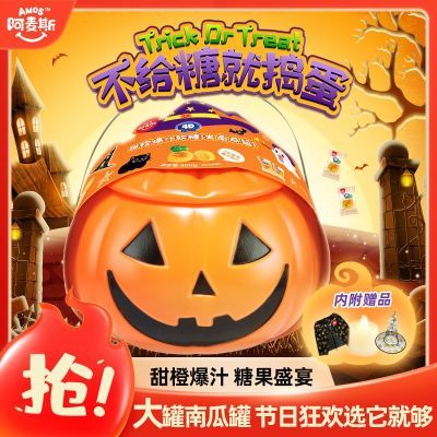 阿麦斯万圣节300g大罐糖果南瓜灯4d糖果儿童节日甜橙味爆汁软糖