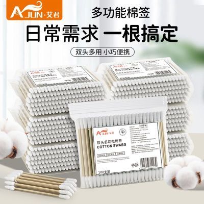 艾君医用级棉签化妆消毒卸妆棉签婴儿宝宝掏耳朵一次性双头棉签棒