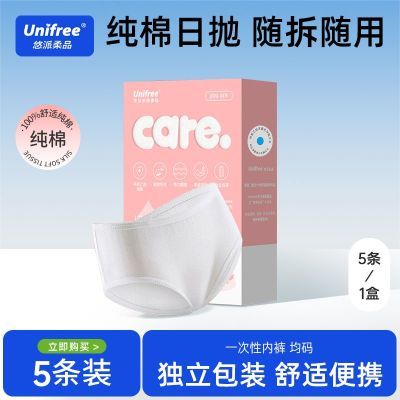 unifree一次性内裤纯棉出差旅游必备无菌免洗独立包装日抛内裤女