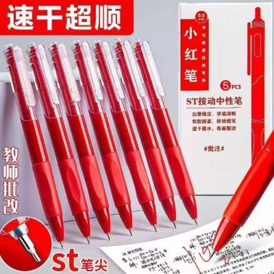 小红笔速干中性笔红色按动高颜值教师批改作业学生【5天内发货】