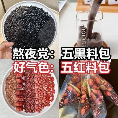 五黑五红豆浆原料乌发养发气血豆浆包破壁机食材五谷杂粮营养早餐