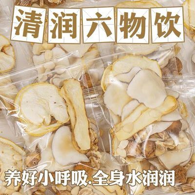 六物饮秋冬养生茶润燥水润小儿童清心汤北沙参玉竹饮雪梨干海底椰