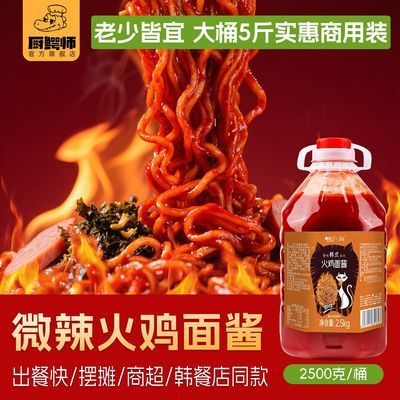 韩式微辣火鸡面酱料超辣甜辣拌面饭酱5斤桶装商用摆摊批发旗舰店优惠商品图片