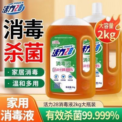 活力28消毒液2kg家用杀菌消毒衣物地板家居温和清香实惠多用途