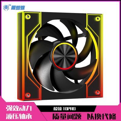 黑蜘蛛棱镜10PRO机箱风扇PWM智能温控ARGB神光同步电脑主机静音