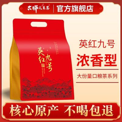 大师头采茶英红九号红茶一级茶叶正宗英德红茶功夫茶浓香型袋装优惠商品图片