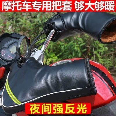 冬季电动摩托车手把手套电动车加厚挡风防水防风保暖护手通用