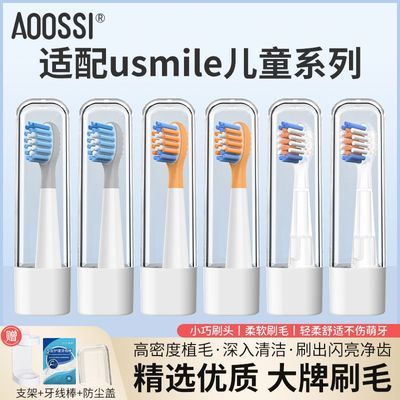 【澳松】适配usmile笑容加儿童电动牙刷头替换Q10/Q3/Q20/Q4星球刷头优惠商品图片