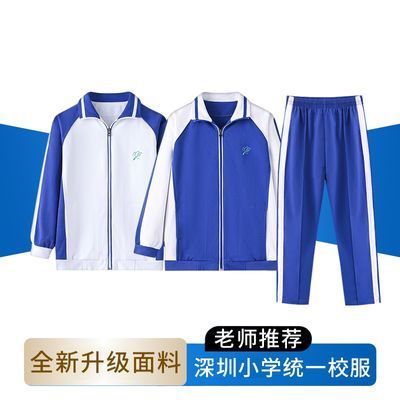 深圳统一小学生校服秋冬加绒马甲外套防寒保暖夏秋空调服冬季长裤