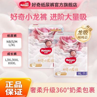 【品牌旗舰】好奇小龙裤婴儿纸尿裤皇家御裤泡泡腰围成长裤尿不湿