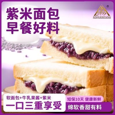 【现烤现卖】紫米奶酪夹心吐司!金剑芳紫米面包真材实料太懂胃了