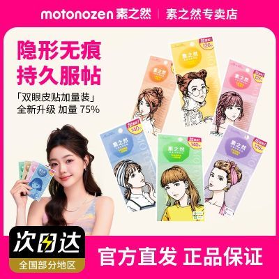 素之然双眼皮贴加量装自然隐形蕾丝学生单面双面支撑力肿眼泡升级