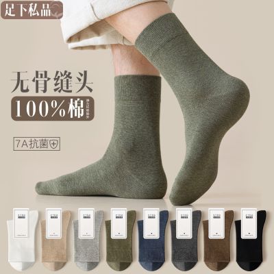 袜子男中筒秋冬款纯棉防臭7a抗菌无骨缝头商务休闲青少年全棉长袜