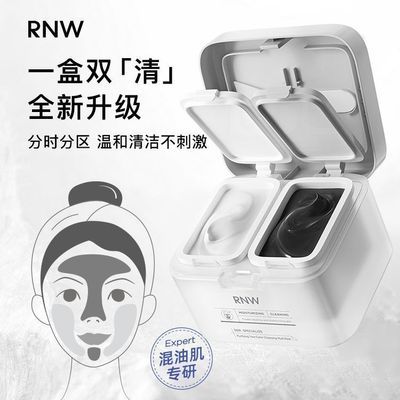 清洁泥膜届的yyds!RNW双色泥膜清洁面膜改善黑头保湿控油祛痘正品