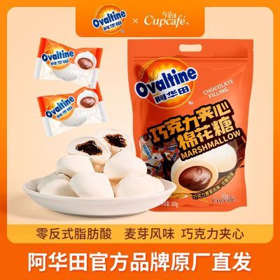 今治阿华田巧克力夹心棉花糖软爆浆儿童零食休闲结婚喜糖独立装优惠商品图片