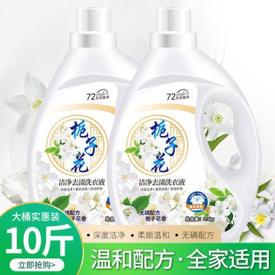 正品栀子花洗衣液香氛5斤大桶强效持久留香家用批发价香水学生优惠券