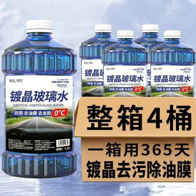 汽车玻璃水去油膜虫胶夏季防雨强力去污雨刮水汽车镀晶养护玻璃水