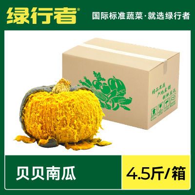 【绿行者】贝贝南瓜4.5斤板栗味粉糯香甜正宗南瓜宝宝辅食新鲜