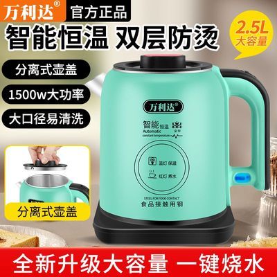 正品万利达电热水壶食品级双层防烫恒温保温大容量2.5L优惠券