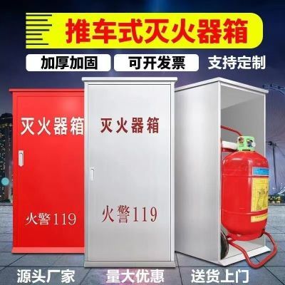 推车式灭火器箱子304/201加厚不锈钢35公斤手推车灭火箱50kg2只装