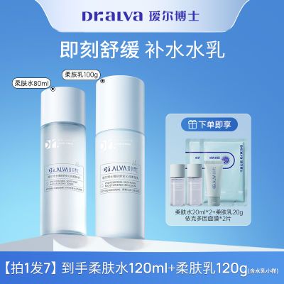 【瑷尔博士】舒安小蓝瓶水乳补水保湿润清爽滋舒缓湿敷护肤套装