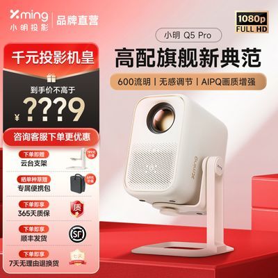 ���ڲ�����Q5 Pro ������̨ͶӰ�� ���ñ�Я����1080P�����ͥӰԺͶӰ�� 849Ԫ