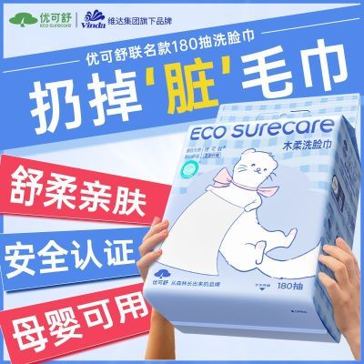 维达优可舒洗脸巾悬挂式家庭装大包柔护洁面巾不掉絮0致敏洗面巾