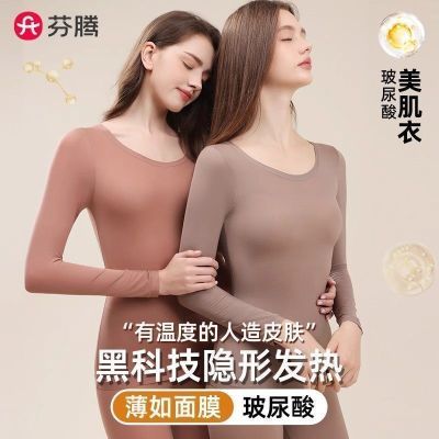 【芬腾】无痕美肤衣套装女秋冬蓄热抗菌肌底衣抗静电少女士打底衫