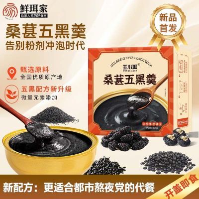 王小珥桑葚五黑羹165g山药黑芝麻黑桑葚黑枸杞黑米营养代餐速食羹