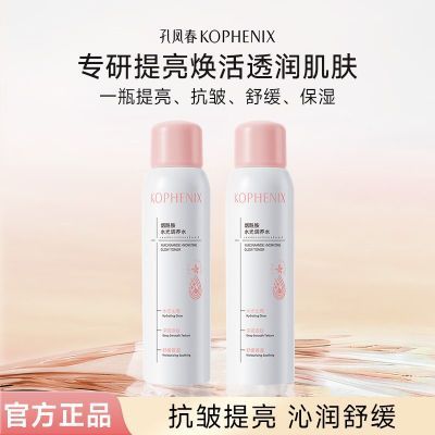 【孔凤春】烟酰胺补水喷雾舒缓焕亮水润肌肤爽肤水补水保湿换季补水优惠商品图片