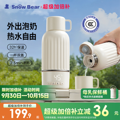 SnowBear小白熊恒温壶婴儿外出专用无线便携式恒温水杯保温调奶器