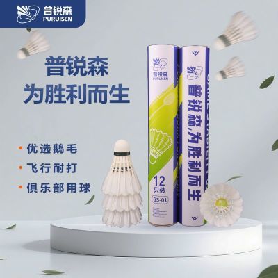 【新店福利】GS-01鹅拉直羽毛球  飞行耐打兼顾【顺丰包邮】