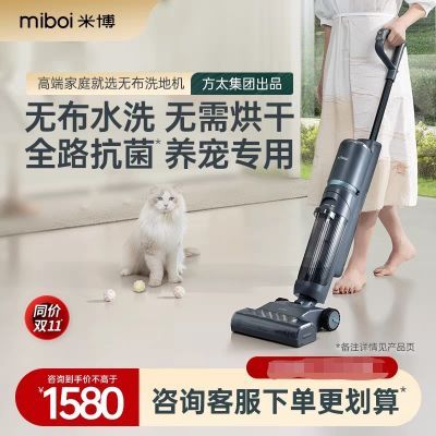 【双12开抢】米博无布洗地机V7pro吸洗拖全新方太【不支持试用】