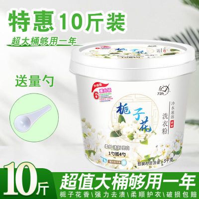 多功能栀子花洗衣粉皂粉10斤桶装留香珠国货批发超强去渍持久留香优惠券