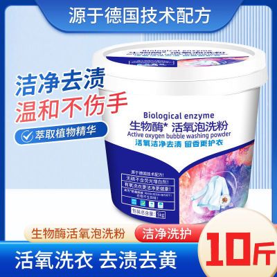 新款生物酶活氧洗衣粉皂粉桶装去污除菌懒人泡洗亮白去渍留香洁净优惠券