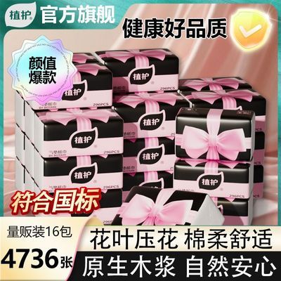 植护抽纸蝴蝶结餐巾纸家用纸巾卫生纸面巾纸实惠整箱4层加厚批发